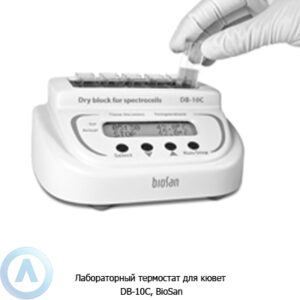 Biosan DB-10C лабораторный термостат для кювет типа Драй-блок
