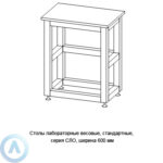 Столы лабораторные для весов, шириной 600&nbsp;мм, 600x400x750(900), серии&nbsp;NS