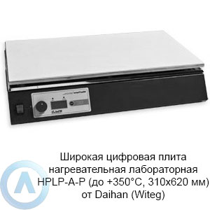 Широкая цифровая плита нагревательная лабораторная HPLP-A-P (до +350°C, 310×620 мм) от Daihan (Witeg)