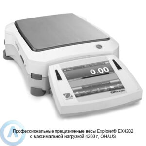 Профессиональные прецизионные весы Explorer EX4202&nbsp;с максимальной нагрузкой 4200&nbsp;г, OHAUS