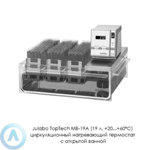 Julabo TopTech MB-19A (19&nbsp;л, +20...+60&deg;C) циркуляционный нагревающий термостат с&nbsp;открытой ванной