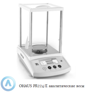 OHAUS PR224/E (220&nbsp;г, 0,0001&nbsp;г) аналитические весы