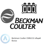 Beckman Coulter OSR6132 набор реагентов для определения общего белка