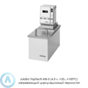 Julabo TopTech MB-5 (4,5&nbsp;л, +20...+100&deg;C) нагревающий циркуляционный термостат