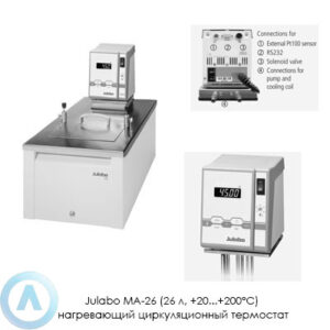 Julabo MA-26 (26&nbsp;л, +20...+200&deg;C) нагревающий циркуляционный термостат