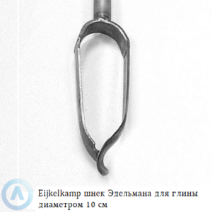 Eijkelkamp шнек Эдельмана для глины диаметром 10 см с резьбовым соединением