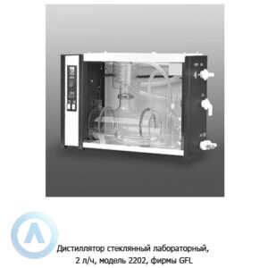 GFL 2202&nbsp;&mdash; дистиллятор стеклянный лабораторный 2&nbsp;л/ч