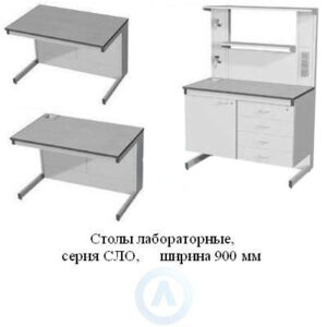 Столы металлические лабораторные, шириной 900&nbsp;мм, 900x600(750)x750(900), серия&nbsp;NS