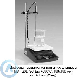 Цифровая мешалка магнитная со&nbsp;штативом MSH-20D-Set (до&nbsp;+380&deg;C, 180&times;180&nbsp;мм) от&nbsp;Daihan (Witeg)