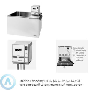 Julabo Economy EH-39 (39&nbsp;л, +20...+150&deg;C) нагревающий циркуляционный термостат