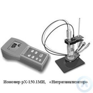 Иономер рХ-150.1МИ, &laquo;Нитратанализатор&raquo;