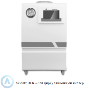 Scientz DLK-4020 циркуляционный чиллер