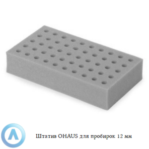 Штатив OHAUS для пробирок 12&nbsp;мм