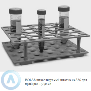 ISOLAB штабелируемый штатив из ABS для пробирок объёмом 15/50 мл