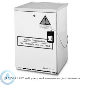 KRC180&nbsp;JULABO (-2&deg;C...+12&deg;C, 180&nbsp;л) лабораторный холодильник для химикатов и&nbsp;опасных веществ