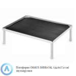 Платформа OHAUS (35,6&times;27,9&nbsp;см) двухъярусная