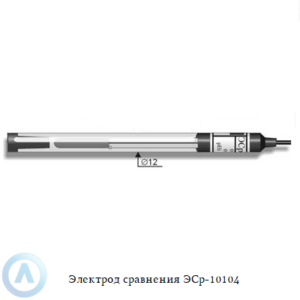 Электрод сравнения ЭСр-10104 промышленный двухключевой