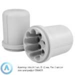 Адаптер 10&times;1,6-7&nbsp;мл, D&nbsp;13&nbsp;мм, Vac 2&nbsp;шт/уп для центрифуг OHAUS