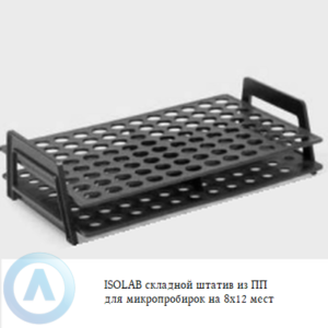 ISOLAB складной штатив из полипропилена для микропробирок на 8x12 мест