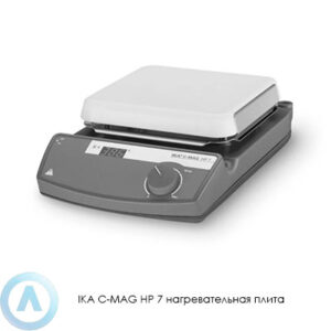 IKA C-MAG HP&nbsp;7&nbsp;нагревательная плита для лабораторий