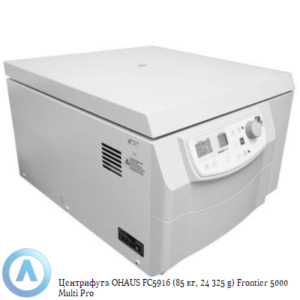 Центрифуга OHAUS FC5916 (85&nbsp;кг, 24&nbsp;325&nbsp;g) Frontier 5000 Multi Pro