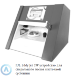IUL Eddy Jet 2W устройство для автоматического спирального посева клеточной суспензии