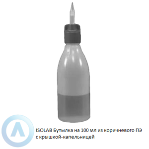 ISOLAB Бутылка на 100 мл из коричневого полиэтилена с крышкой-капельницей