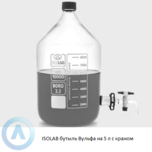 ISOLAB бутыль аспиратор на 5 л из Boro 3.3 с краном