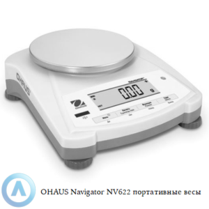OHAUS Navigator NV622 (620&nbsp;г, 0,01&nbsp;г) портативные весы