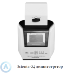 Scientz-24 лабораторный гомогенизатор-дезинтегратор измельчитель тканей