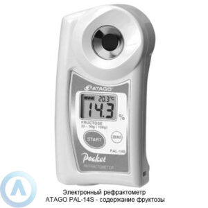 ATAGO PAL-14S рефрактометр для измерения содержания фруктозы