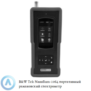 B&W Tek NanoRam-1064 портативный рамановский спектрометр для фармацевтических материалов