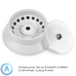 Угловой ротор 18&times;2&nbsp;мл R-A18&times;2SC/13&nbsp;OHAUS (13&nbsp;500&nbsp;об/мин, 15&nbsp;484&nbsp;g) Frontier