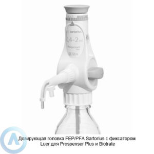 Sartorius LH-721654 дозирующая головка