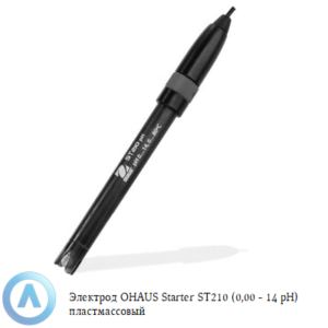 Электрод OHAUS Starter ST210 (0,00&nbsp;&mdash; 14&nbsp;pH) пластмассовый