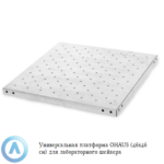 Универсальная платформа OHAUS (46&times;46&nbsp;см) для лабораторного шейкера
