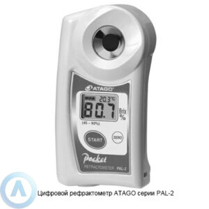 ATAGO PAL-2 рефрактометр для безалкогольных жидкостей и&nbsp;продуктов питания