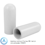 Адаптер 1&times;100&nbsp;мл, D&nbsp;40&nbsp;мм, RB&nbsp;2&nbsp;шт/уп для центрифуг OHAUS