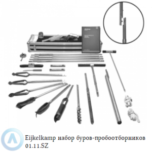 Eijkelkamp набор ручных почвенных буров-пробоотборников с резьбовым соединением
