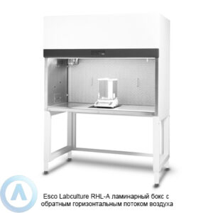Esco Labculture RHL-A ламинарный бокс с&nbsp;обратным горизонтальным потоком воздуха