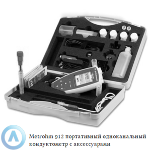 Metrohm 912 портативный одноканальный кондуктометр в комплекте с аксессуарами