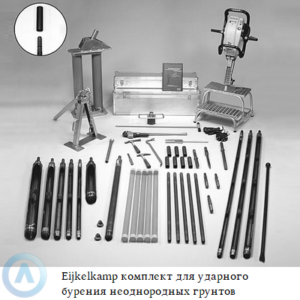 Eijkelkamp комплект для ударного бурения неоднородных грунтов с электрическим отбойным молотком