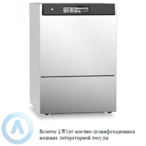 Benovor LW190 автомат для мойки и дезинфекции лабораторной посуды