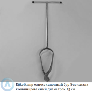 Eijkelkamp односекционный бур Эдельмана комбинированный диаметром 15 см