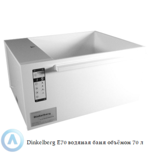 Dinkelberg E70&nbsp; водяная баня из&nbsp;белого полипропилена объёмом&nbsp;70 литров