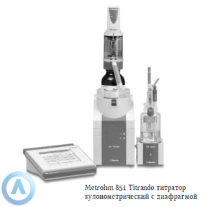 Metrohm 851 Titrando титратор по&nbsp;методу Карла Фишера с&nbsp;генерирующим электродом с&nbsp;диафрагмой