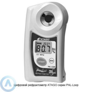 ATAGO PAL-Loop рефрактометр для безалкогольных жидкостей и&nbsp;продуктов питания