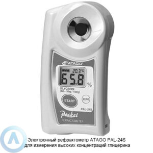 ATAGO PAL-24S рефрактометр для измерения высоких концентраций глицерина