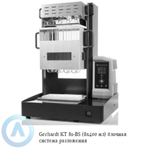 Gerhardt KT 8s-BS Kjeldatherm (8x400 мл) блочная система для разложения по методу Кьельдаля