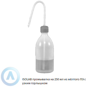 ISOLAB промывалка на 250 мл из жёлтого полиэтилена с узким горлышком